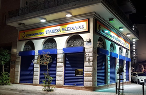 Συνεταιριστική Τράπεζα Θεσσαλίας: Οι υποψήφιοι για το Δ.Σ. στις εκλογές της 17ης Οκτωβρίου